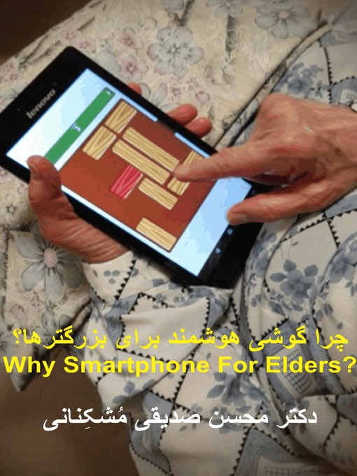 Cover image for چرا گوشی هوشمند برای بزرگترها؟